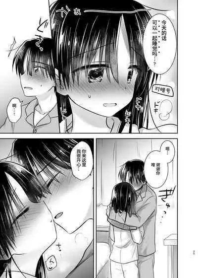 Otomari Sex Soushuuhen | 过夜性爱总集篇