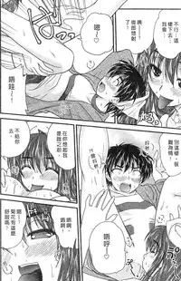 [Nanami Shizuka] SANSHIMAI PLUS | 三姐妹親加親 [Chinese]