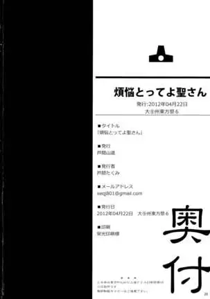 Bonnou Totte yo Hijiri-san