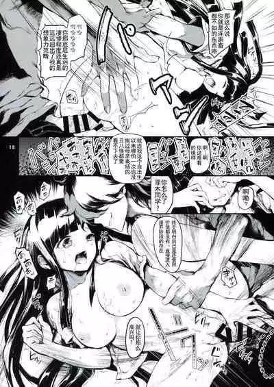 (C85) [RE:LAY (Kuroiwa Madoka)] CLOSED (Super Danganronpa 2) [Chinese] [天煌汉化组]