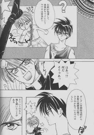 Cherry Na Kimi Ni Pine Na Boku.