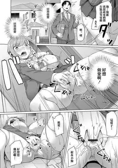 Osananajimi dewa Irarenai Chuuhen | 青梅竹馬所做不到的事 中編