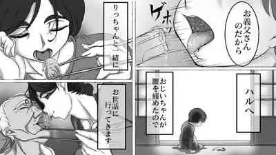 [LIMITED研究所] 義父(義娘)孝行 〜弐・母と言う名の罪と呪い〜