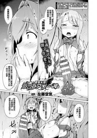 [Satou Kuuki] Aisei Tenshi Love Mary Ch. 1-6 [Chinese] [洨五組] [Digital]