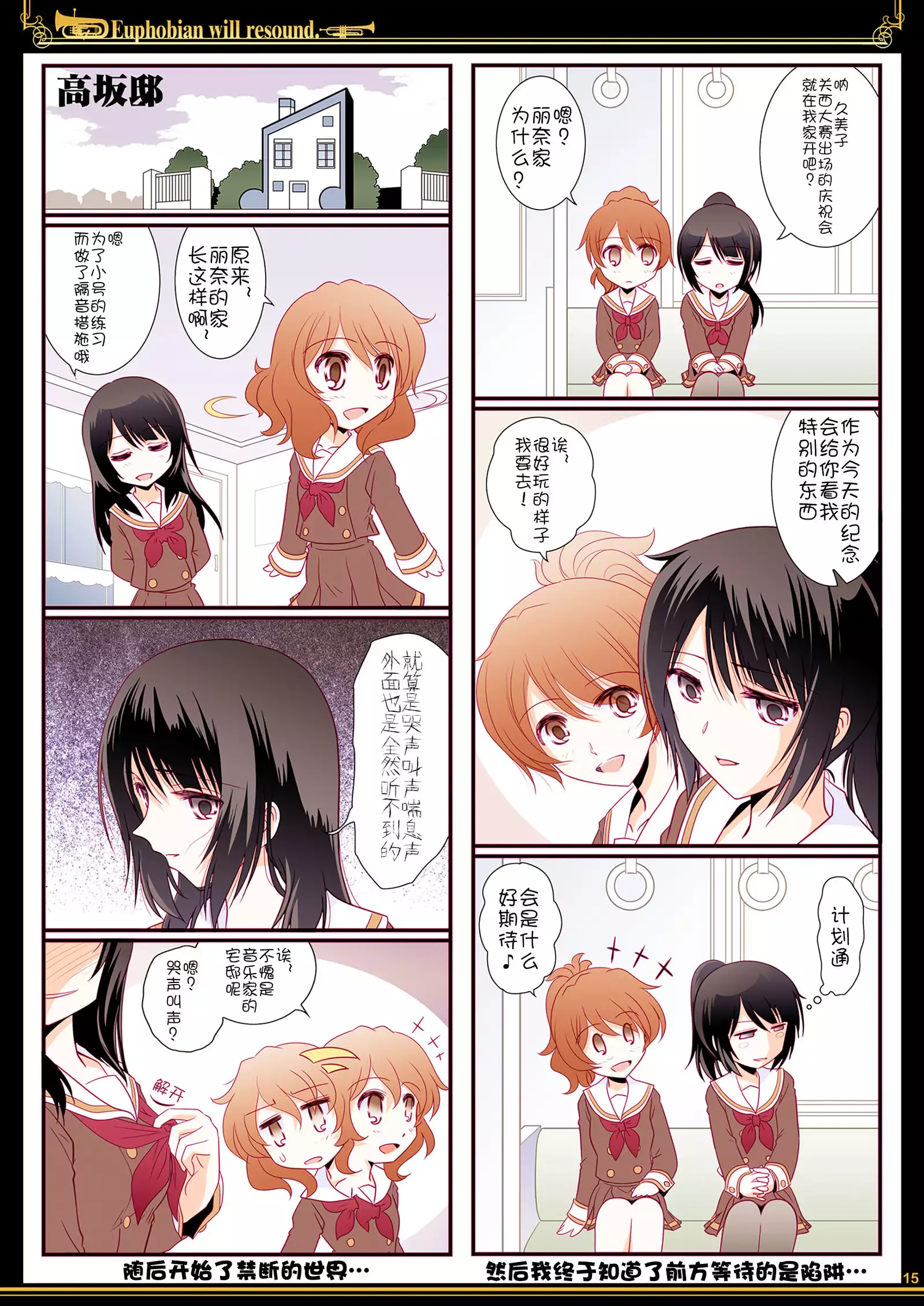 Euphobian no Hibiki - Euphobian will resound.