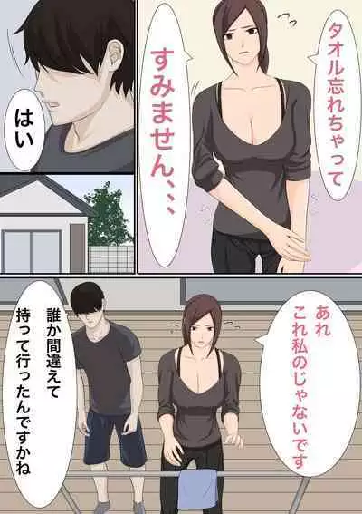 Oppai Marumiede Kusa Mushirisuru Hitozuma wa Sex Dekiru?