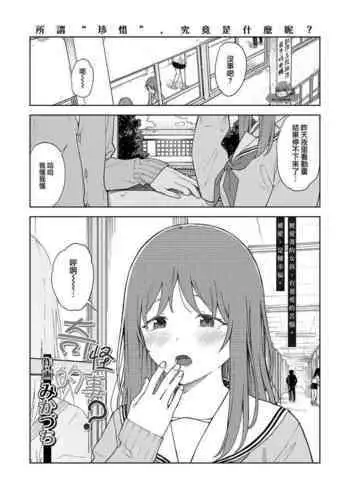 Hen na Koto? | 奇怪的事?
