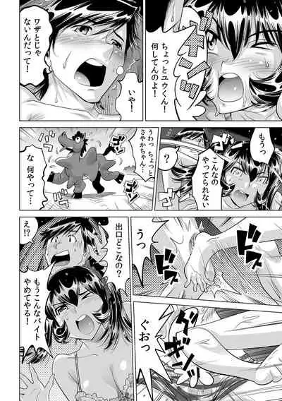 [Namezou] Ukkari Haicchatta!? Itoko to Micchaku Game Chuu (23)