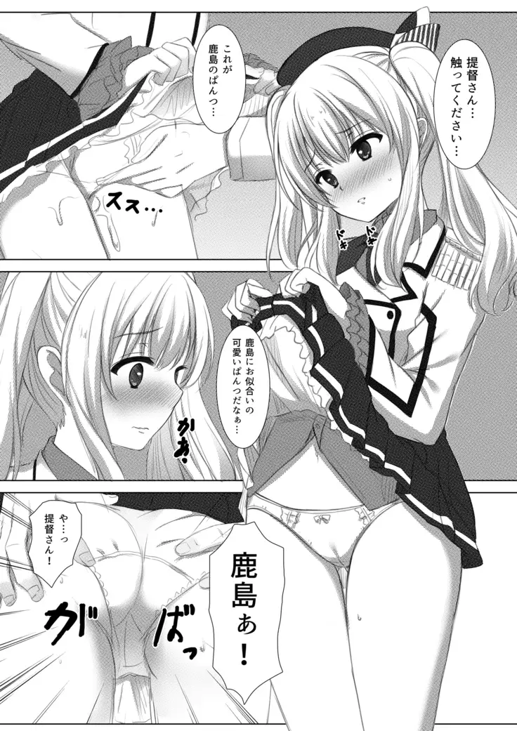 イベント報酬は鹿島さん!!