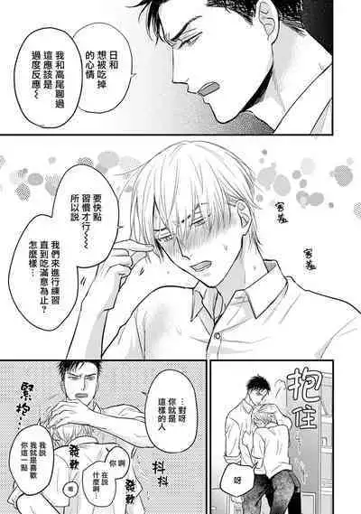 Tabetemo Oishiku Arimasen 2 | 尝起来一点都不好吃 2 Ch. 6-21