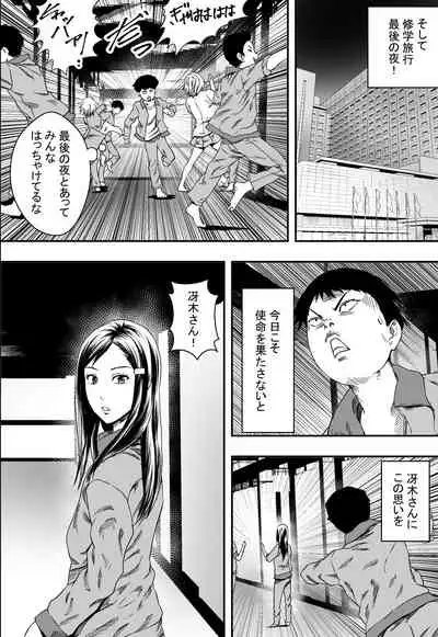 [Freedom Prophet] Shuugakuryokou to Hatsukoi to DQN