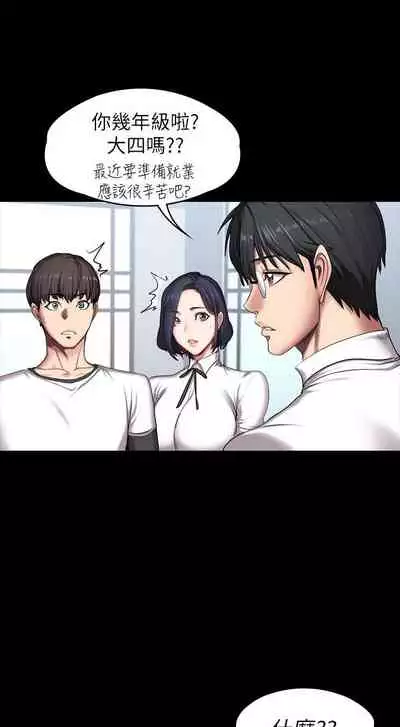 [週三] [G.HO & 高孫志] 健身教練 1-56 官方中文（連載中）