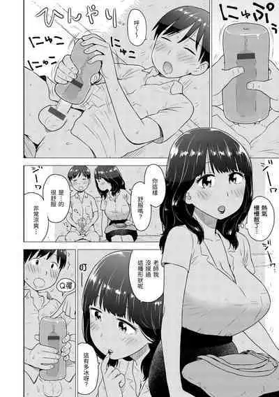 [Karma Tatsurou] Naho-chan wa Onahoya-san | 菜穗是飛機杯店店員 [Chinese] [NAGi] [Digital]