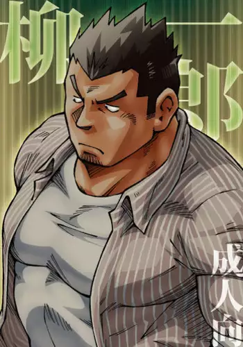 (C83) [NG (Noda Gaku)] Ryuuichirou [Chinese] [黑夜汉化组]