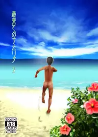 (C85) [BOX (Tsukumo Gou)] Saihate no Amrit 2 [Chinese]