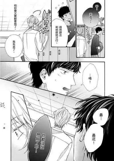 Irokoi shiai ni shōbuari! | 愛情競賽勝負已分！