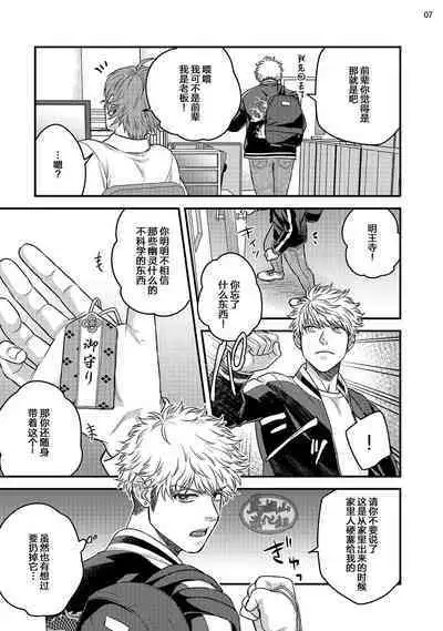 Soku Ochi Akuma ni Nenchaku Sarete Komattemasu!! 1 | 被一见钟情的恶魔♂缠上还真是麻烦!!1