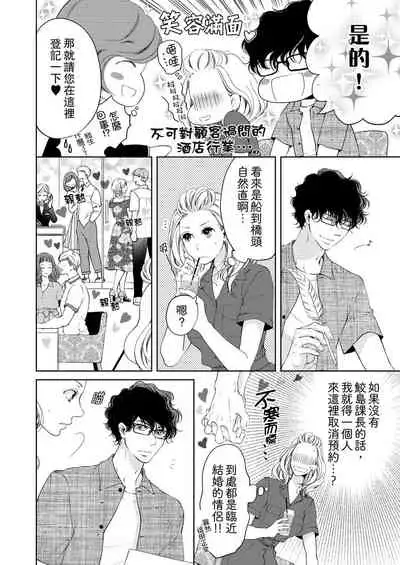 将妳的一切全部拥入怀中~交往0日、立刻结婚！？~ 01-17 Chinese [拾荒者汉化组]