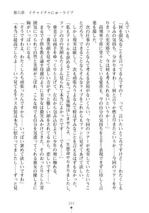 Milk Idol Ichaicha nyu~ Life