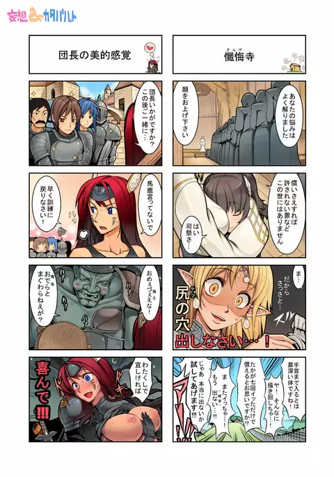 妄想カタパルト