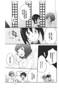 [Niratama (Sekihara, Hiroto)] Private Tsunderation Round 3 (Love Live!) [Chinese]