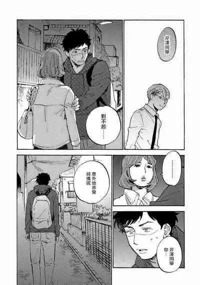 [Koyubi] Fujunai Process | 不纯爱Process Ch. 1-4 [Chinese] [拾荒者汉化组] [Digital]