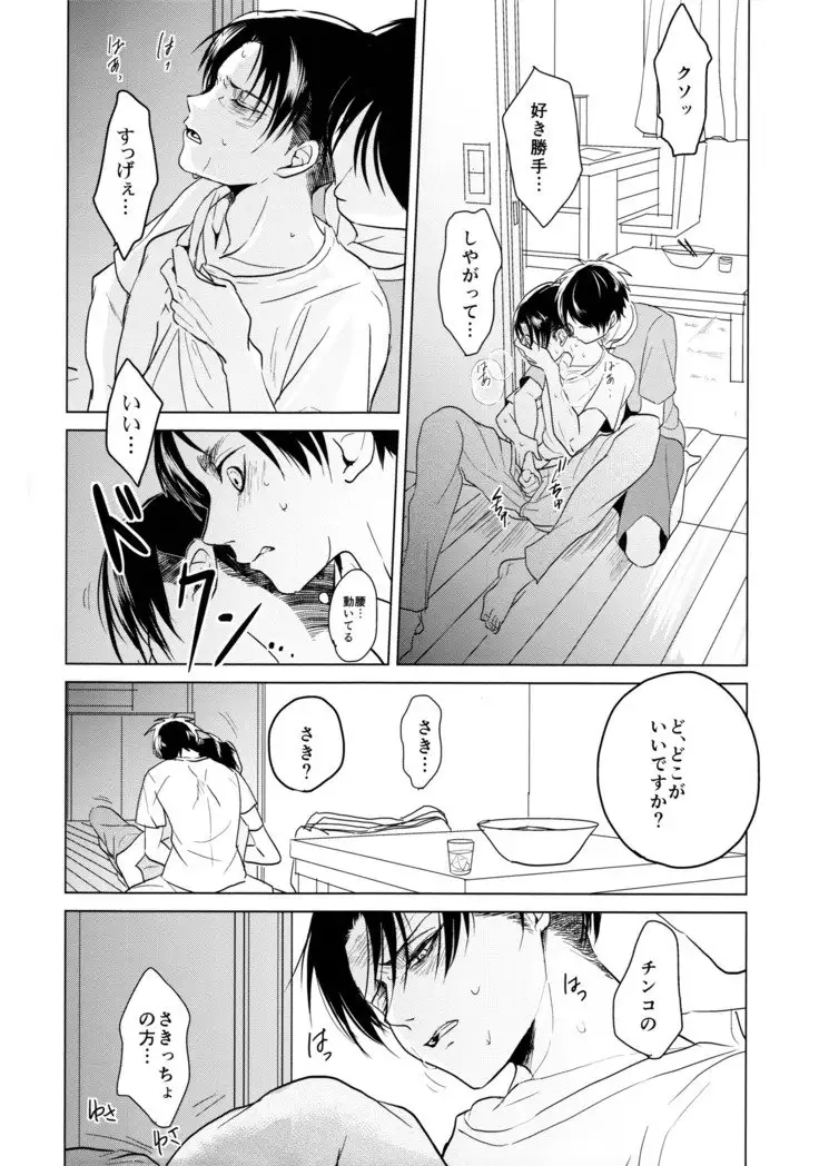 Ereri doujinshi - Gochisosama deshita.