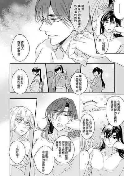 [Secco] Kamisama, nyūyoku-chūdesu! | 神明大人入浴中 1-6 [Chinese] [莉赛特汉化组]