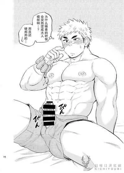 [骚乱的AFTER SCHOOL] [Chinese] [NICHIYOUBI] [Digital]