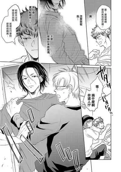 Te Mo Ashi mo Denai! | 束手无策! Ch. 1-6+加笔