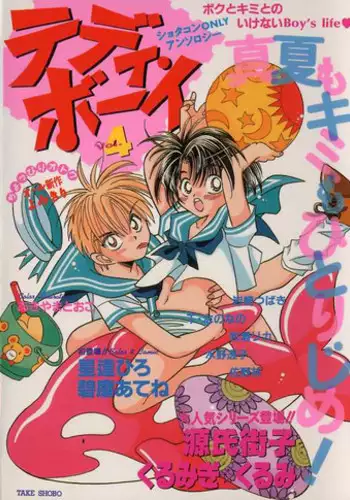 [Anthology] Teddy Boy Vol.4