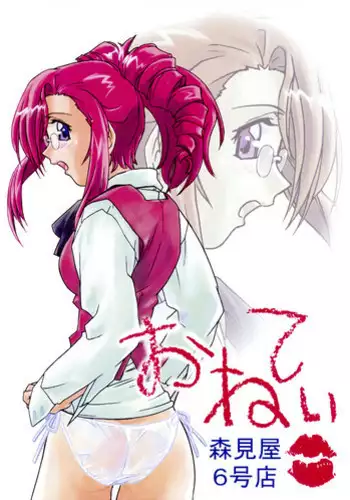 Onegai Shitara Misete kureru Onnanoko-tachi | 请给我看一看吧!女孩子们!
