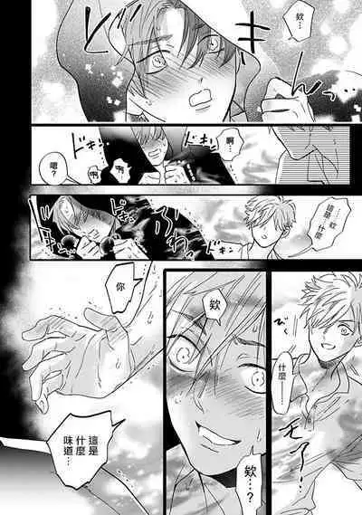 Pheromo Holic | 费洛蒙中毒 Ch. 1-3