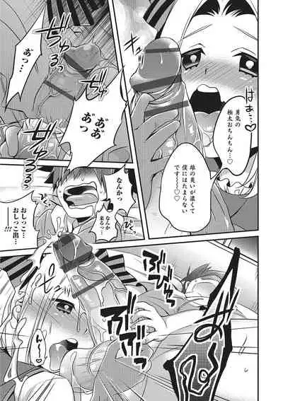 [びん美] マジカル☆ちんこ