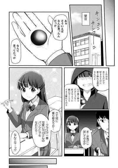 2D Comic Magazine Pants ni Henshin Shite Itazura Mitchaku Ryoujoku! Vol. 2