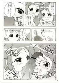 (C62) [Etoile Zamurai (Yuuno)] Suki Suki Figure 17 (FIGURE 17)