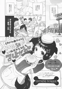 (C65) [INUBURO (Inuburo)] Inumimi Burger