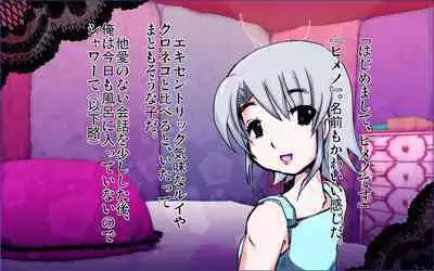 Tachi Po ~ In the case of Himeno ~