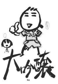 (C49) [Ginza Taimeiken (Various)] Muyou Yarou A-Team 5 Daiginjou (Tenchi Muyou!)