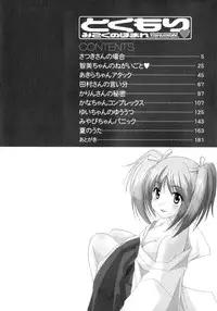 [Mikokuno Homare] Tokumori