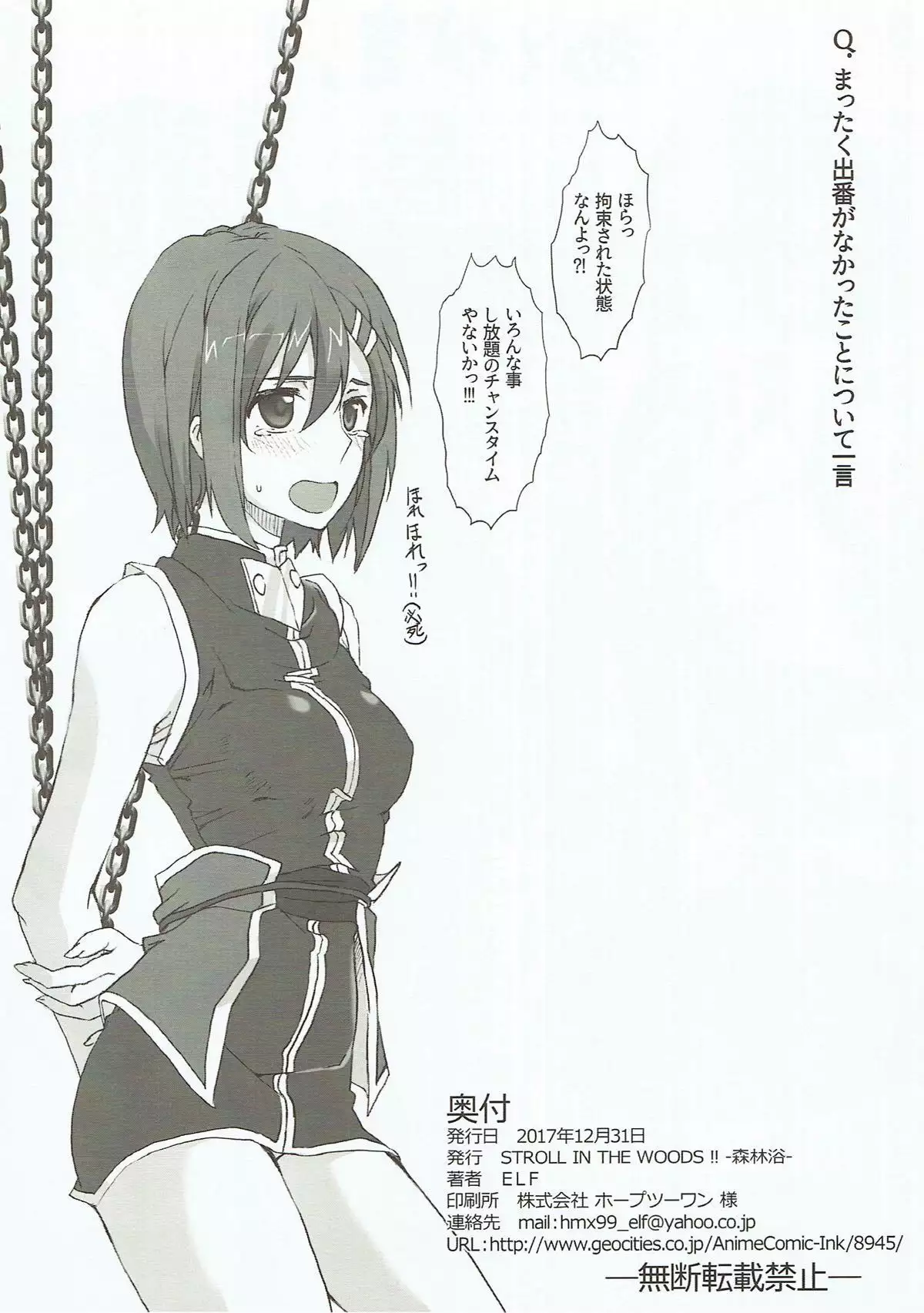 Honpen no Sukima no Ohanashi o Kangaete Mita.