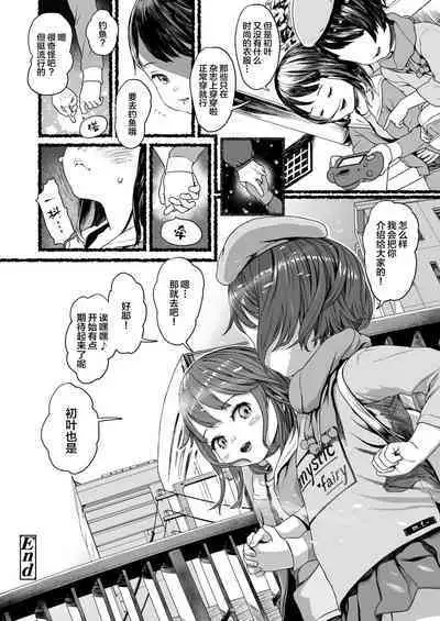 [Wada Wau] Futari no Kirameki (COMIC LO 2023-08) [Chinese] [SAN个人汉化] [Digital]