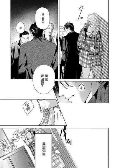 Hajime no Koi | 初始之恋 Ch. 1-5.5