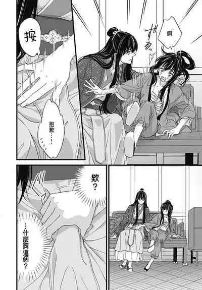 うちの上司が偽宦官で、後宮で秘密の溺愛生活しちゃってます 1-4