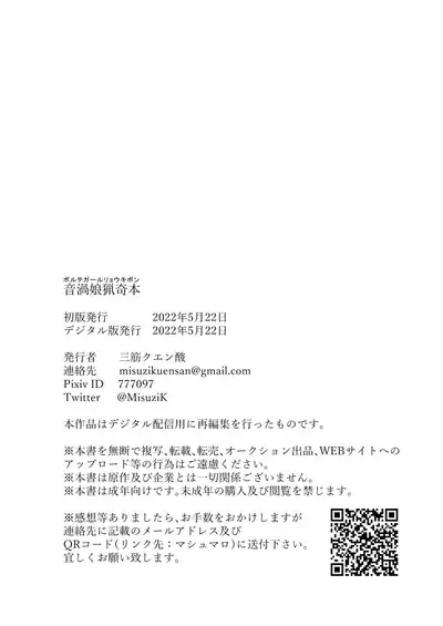 Oto uzu musume ryōki hon