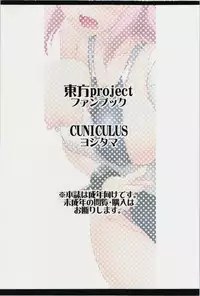 (Kouroumu 10) [CUNICULUS (Yositama)] Ka no Yu (Touhou Project) [English] [CGrascal]