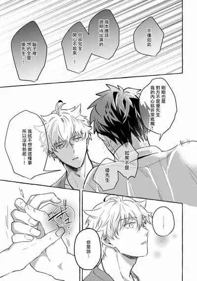 Shirouto nanoni Hameraremashita | 本是个外行,却被人欺负了 Ch. 1-5+番外