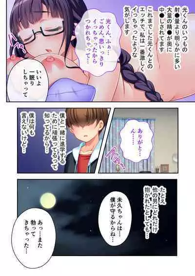 ボクの巨乳な彼女が他の男に開発されちゃった!! ~ご注文はビッチですか?~ モザイクコミック総集編