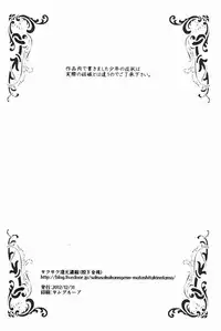 (C83) [Sakusaku Kangen Noushuku (Matashita Kintama)] Shota Ninshin