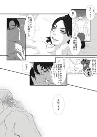 [Ninomae] Eve. / LeviHan festival (Shingeki no Kyojin)